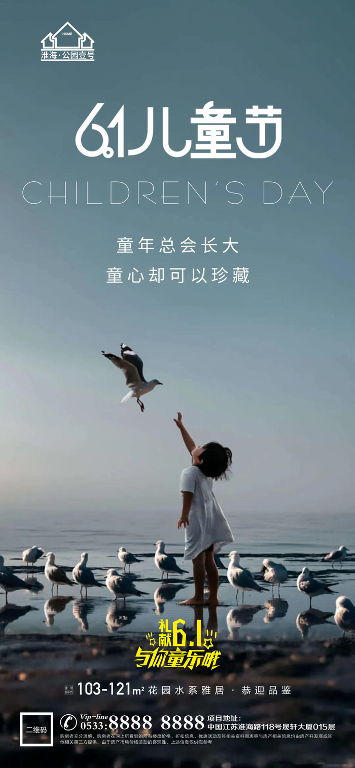 61六一儿童节创意活动宣传节日促销H5手机长图海报PS设计素材模板