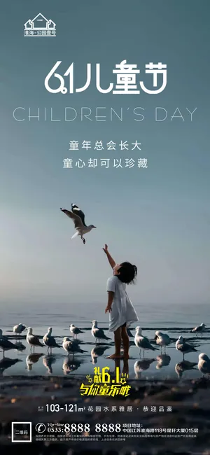 61六一儿童节创意活动宣传节日促销H5手机长图海报PS设计素材模板