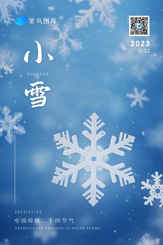 小雪雪花唯美清新蓝色节气海报