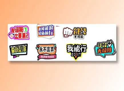 异形班牌  背胶亚膜光亮板     运动班牌