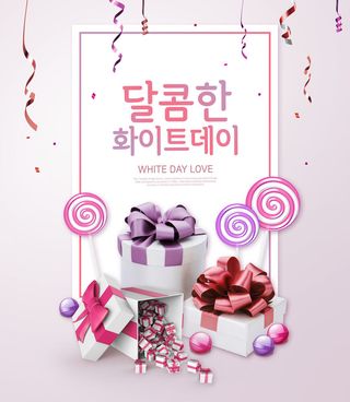 韩国情人节促销海报