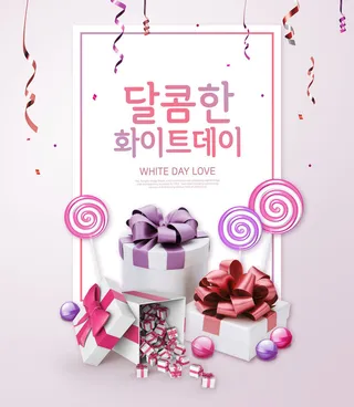 韩国情人节促销海报