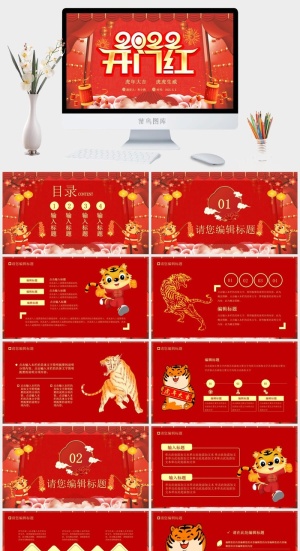 虎年PPT模板预览图