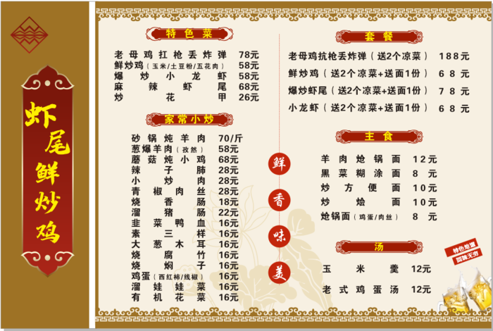 菜单饭店版面海报cdr矢量模版下载