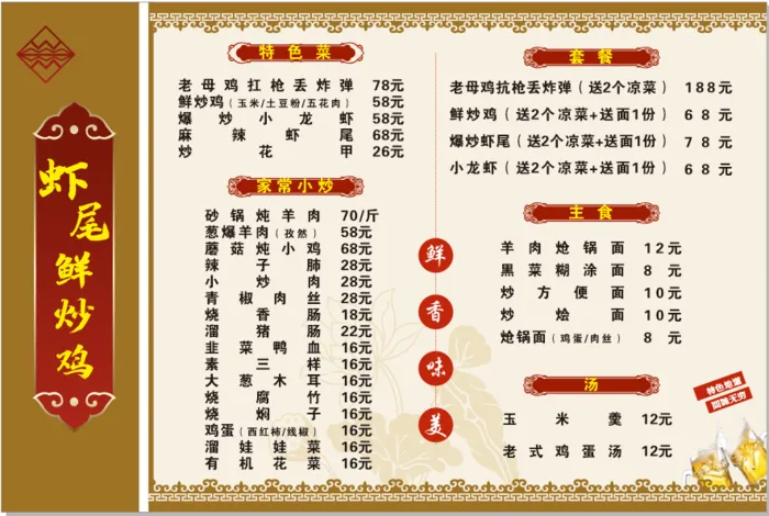 菜单饭店版面海报cdr矢量模版下载