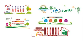 美丽乡村   和谐新农村    产业兴旺    绿水青山