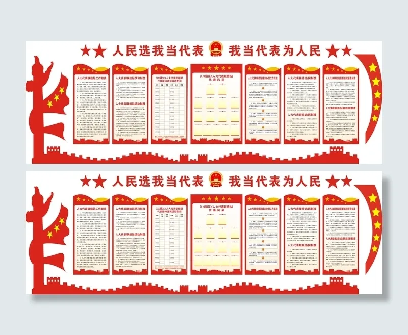 形象墙人大代表联络站上墙制度cdr矢量模版下载