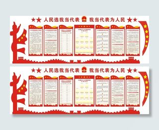 形象墙人大代表联络站上墙制度