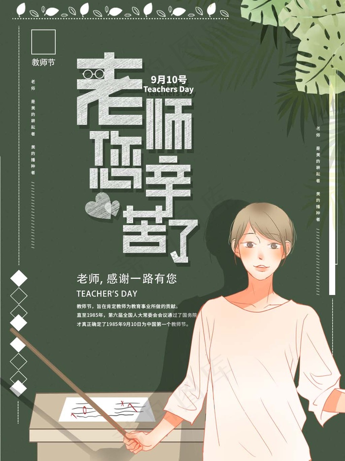 教师节 教师节海报psd模版下载