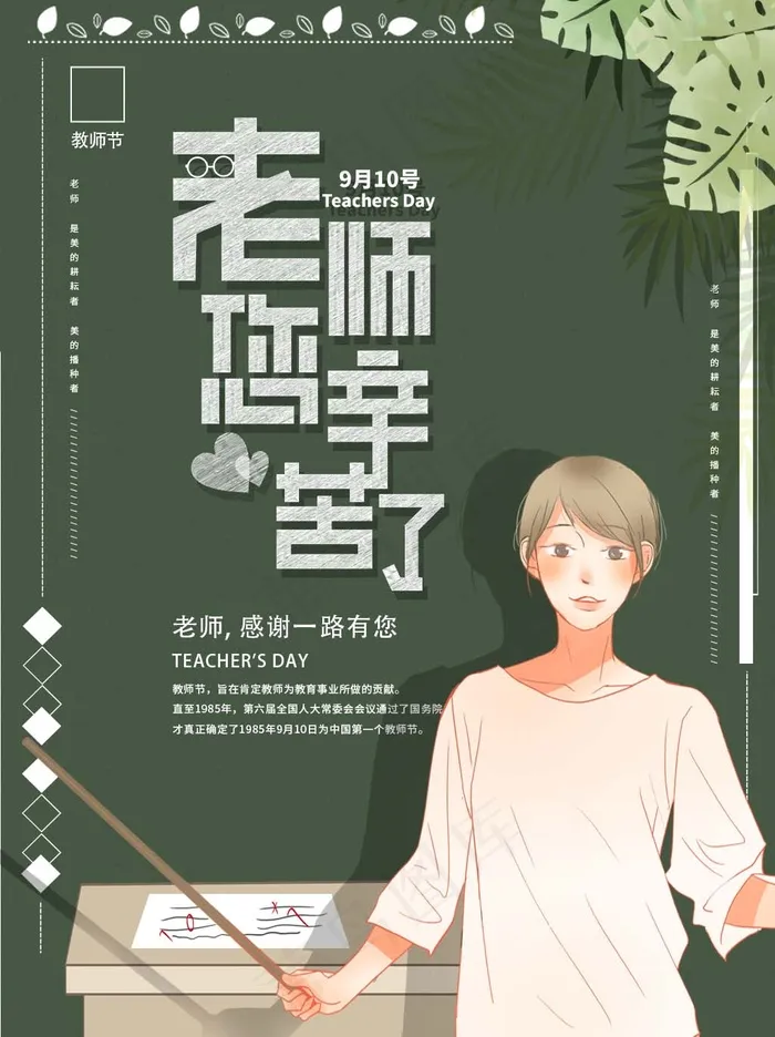教师节 教师节海报psd模版下载