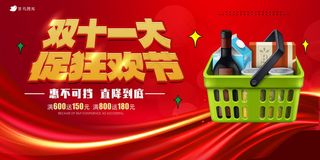 双十一大促狂欢节展板 (2)