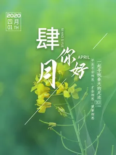 简约小清新4月四月你好春暖花开春天励志宣传海报模板PSD设计素材
