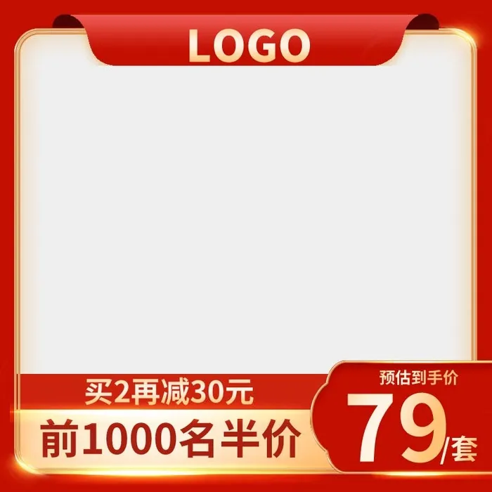 电商主图 网店活动主图psd模版下载