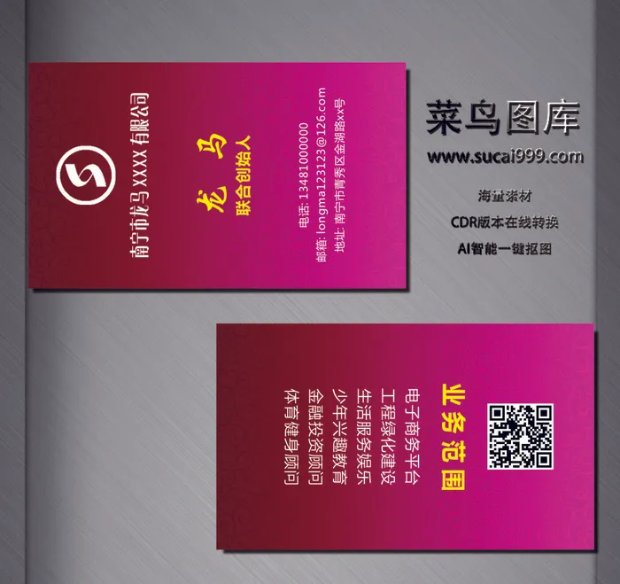 J0056-通用名片-红色cdr矢量模版下载