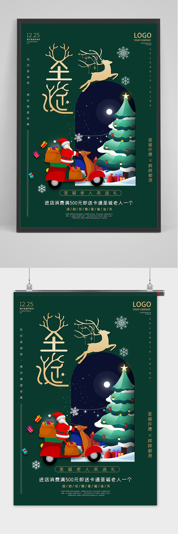 红色简洁圣诞节海报