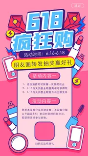 淘宝天猫618年中促销海报商场活动购物节UI启动页AI矢量设计模板素材