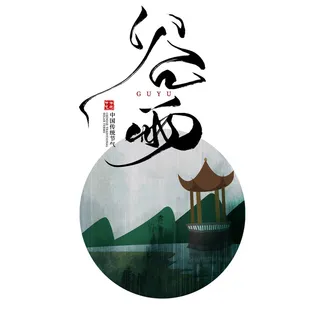  二十四节气谷雨国潮场景插画