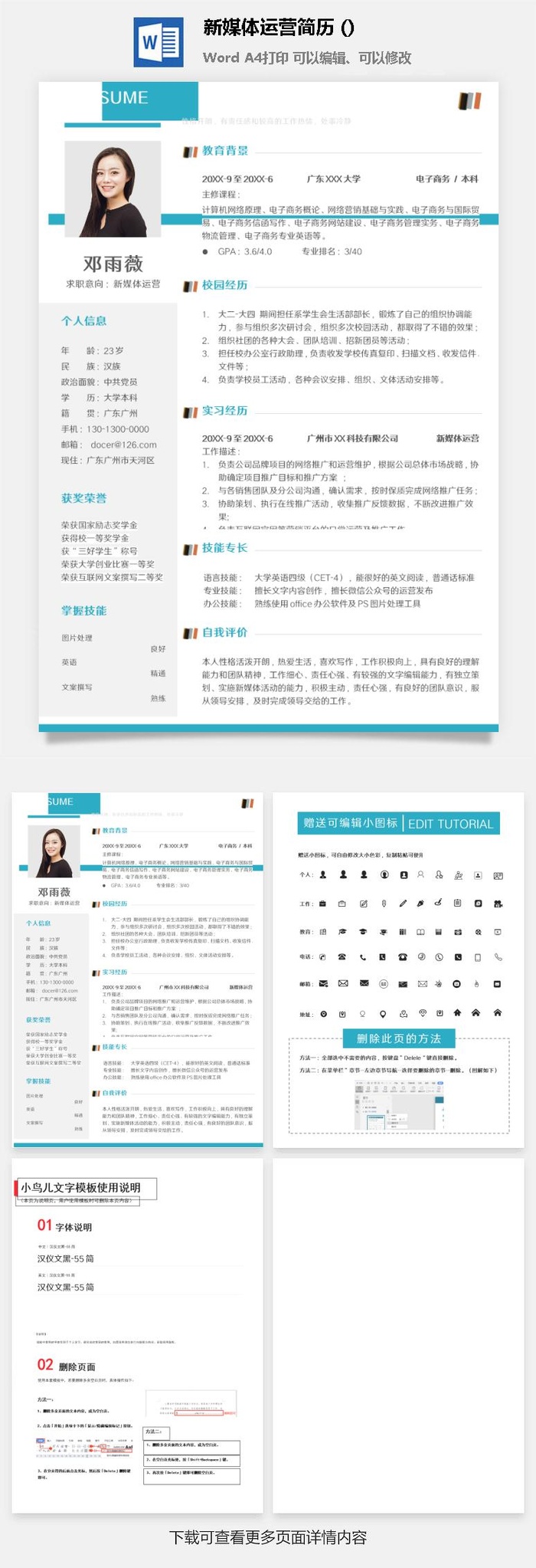 新媒体运营简历 (7)