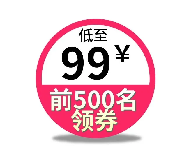 电商标签 电商促销标签psd模版下载