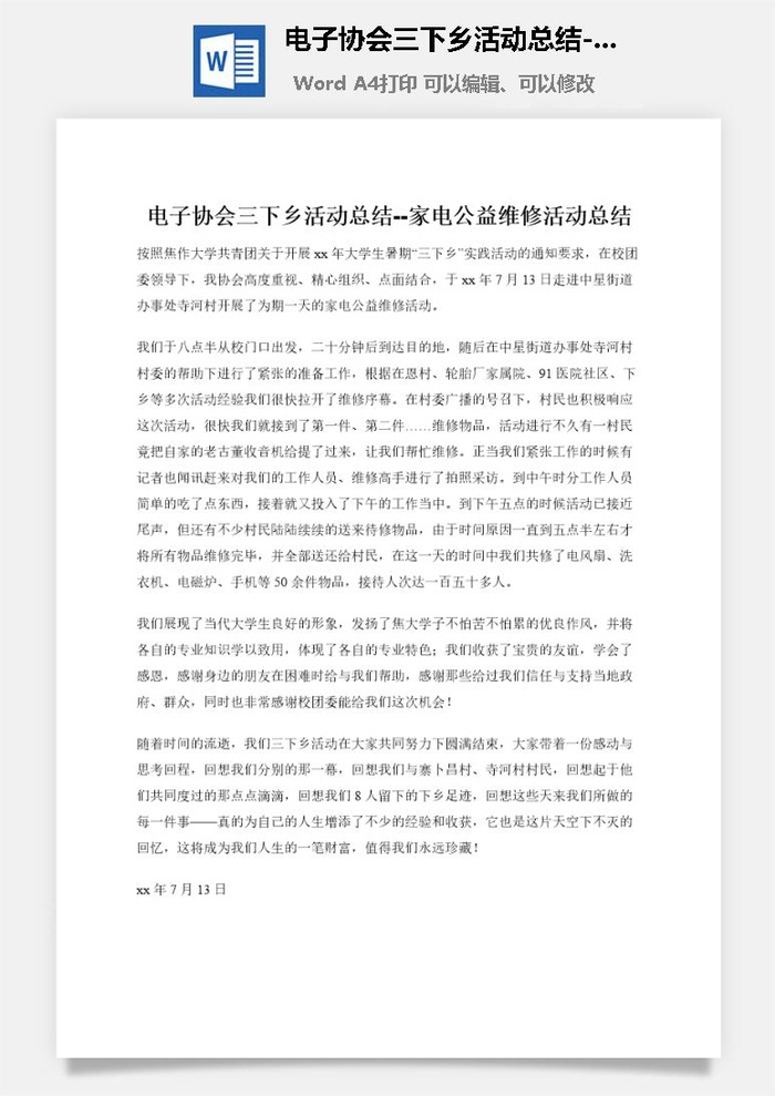 电子协会三下乡活动总结--家电公益维修活动总结