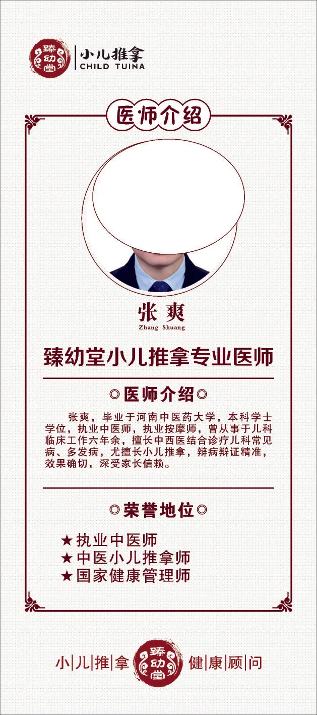 臻幼堂讲师展架cdr矢量模版下载