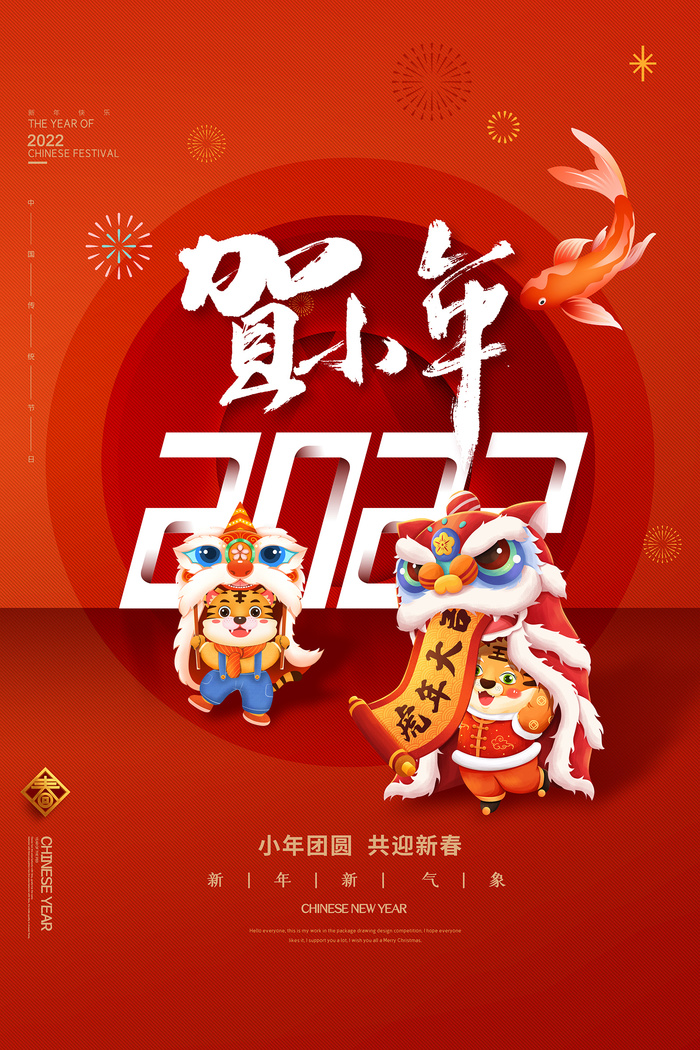 质感喜庆红色2022新年春节虎年海报psd模版下载