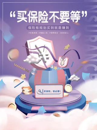 保险推荐产品海报PSD素材