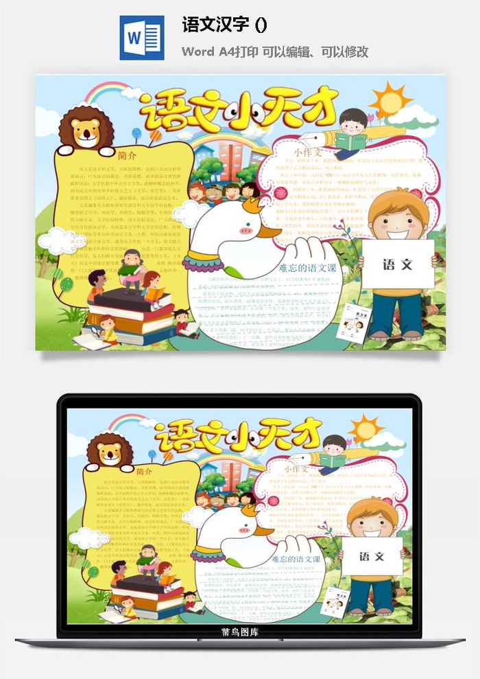 语文小作文小报