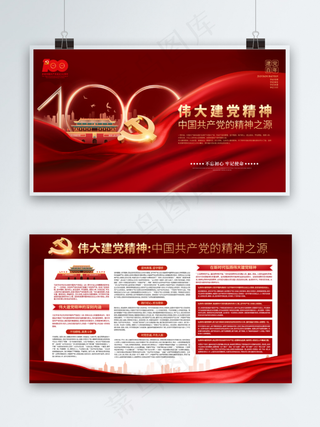 党建风建党百年伟大建党精神七一讲话展板