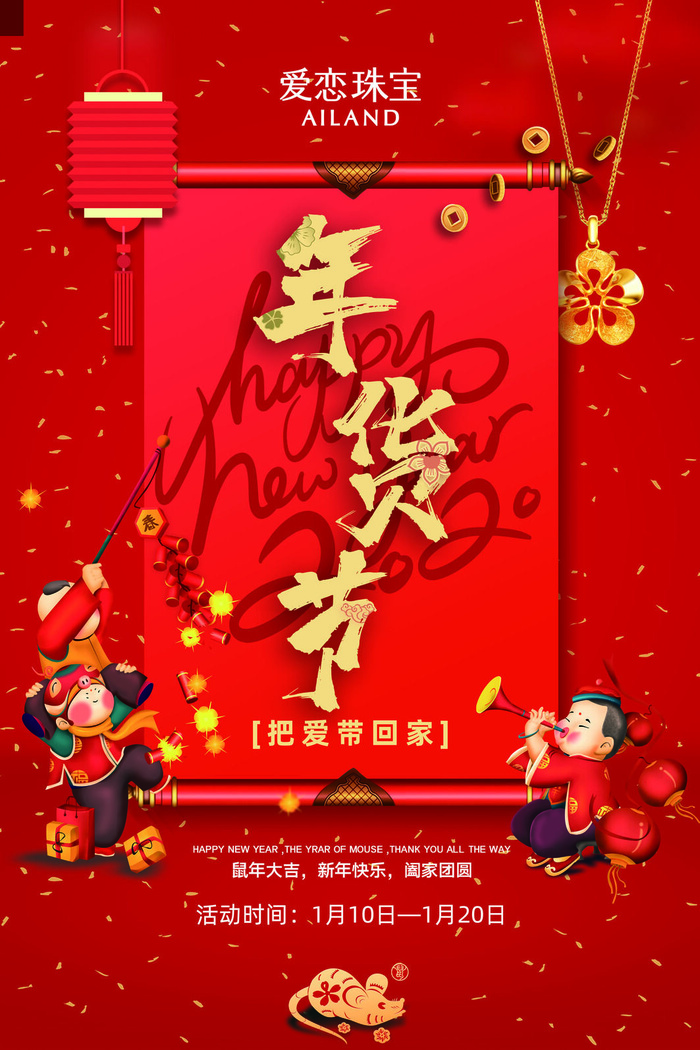 新年春节不打烊年货节海报宣传海报展板广告设计psd模版下载