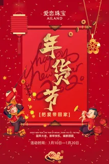 新年春节不打烊年货节海报宣传海报展板广告设计 新年春节不打烊年货节海报宣传海报展板广告设计