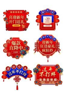 电商标签 电商促销标签