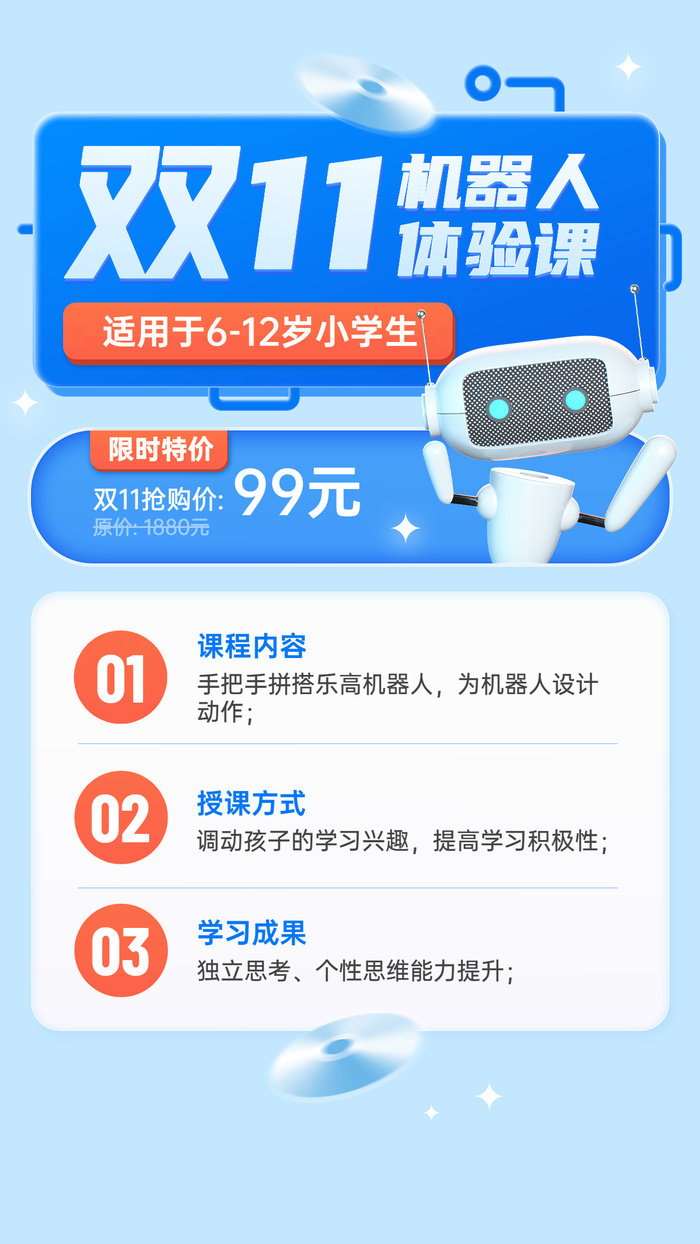 机器人编程课程双十一促销宣传海报