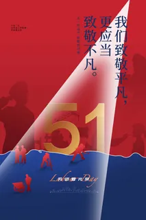 劳动节 劳动节海报模板