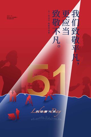 劳动节 劳动节海报模板