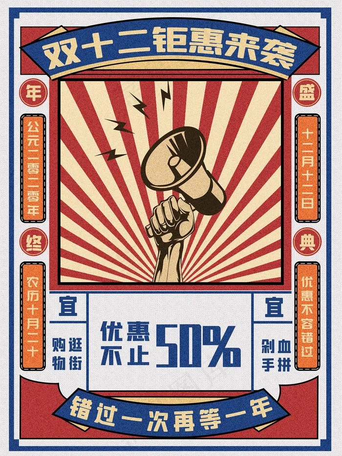 双十二 双十二活动(undefinedxundefined)psd模版下载