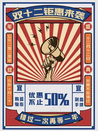 双十二 双十二活动