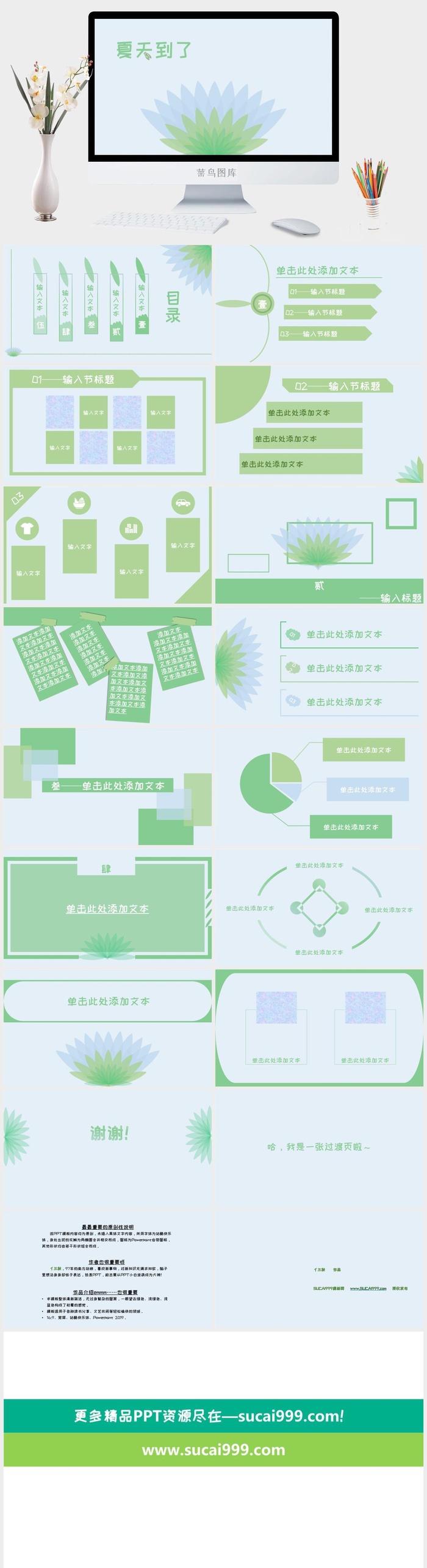 夏天到了——简约矢量小清新夏天主题ppt模板
