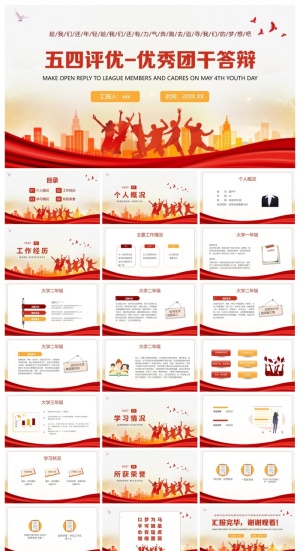 五四评优优秀团干答辩PPT模板预览图