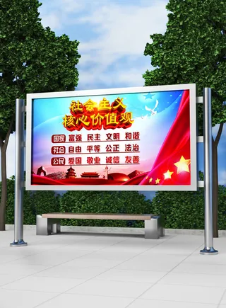 全面解读核心价值观党建展板模板