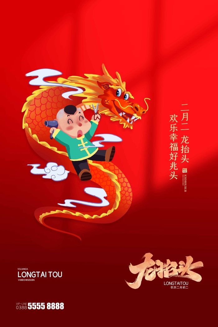 龙抬头 龙抬头促销psd模版下载