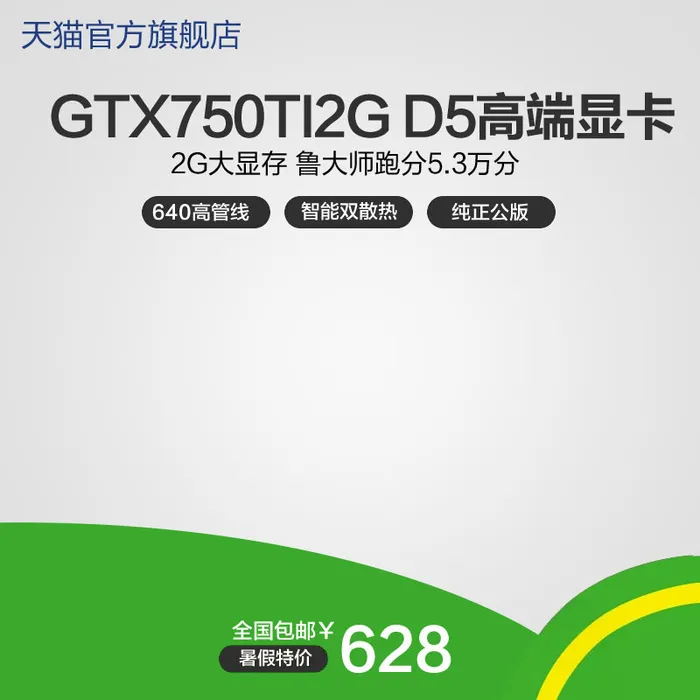 主图电商主图显卡psd模版下载