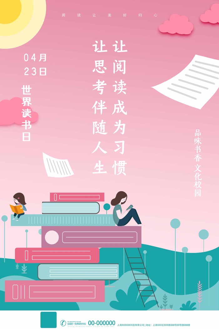 世界读书日 世界读书日促销海报