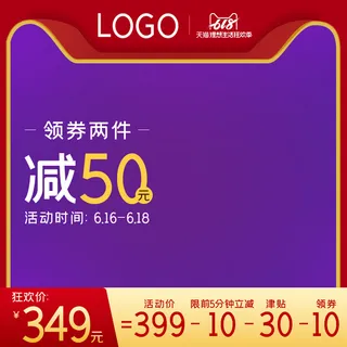 淘宝拼多多产品电商主图高端详情页双十一红色