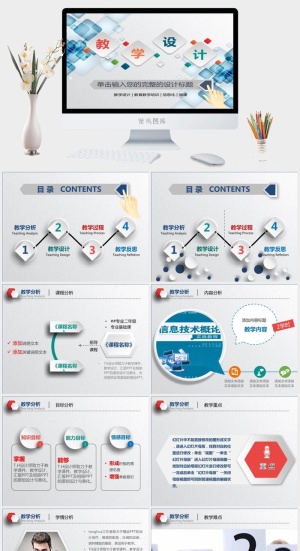 教育教师教学生PPT模板 动态课件培训公开课说课PPT模板预览图