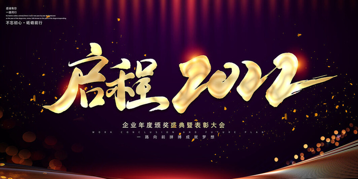 2022企业公司会议年会颁奖舞台背景图展板签到签名墙psd素材模板psd模版下载