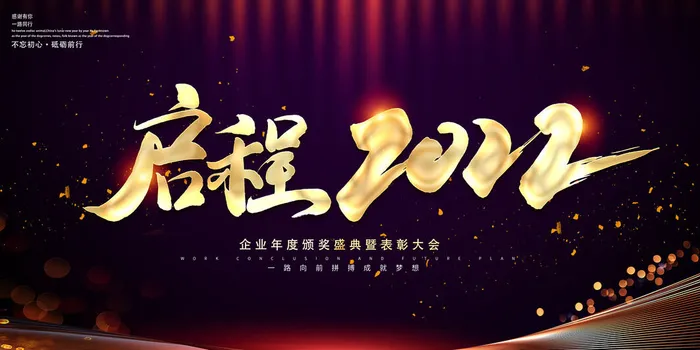 2022企业公司会议年会颁奖舞台背景图展板签到签名墙psd素材模板psd模版下载