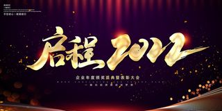 2022企业公司会议年会颁奖舞台背景图展板签到签名墙psd素材模板