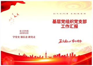 党建画册封面宣传画册封皮书模板