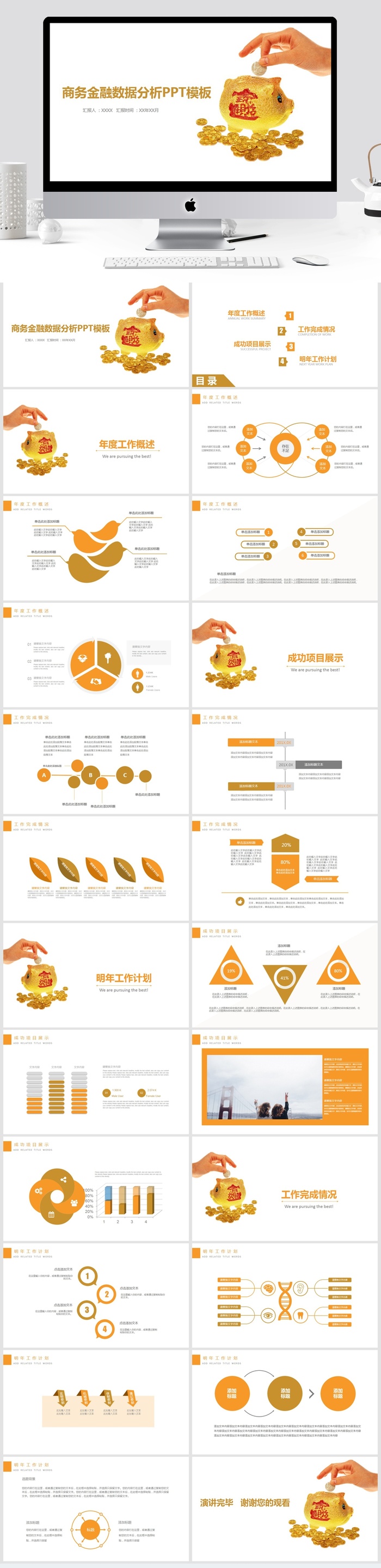 黄色商务金融数据分析PPT模板